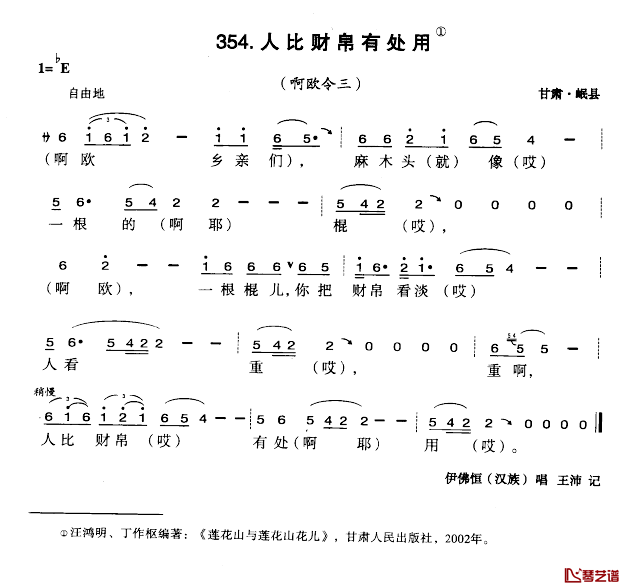 人比财帛有处用简谱-