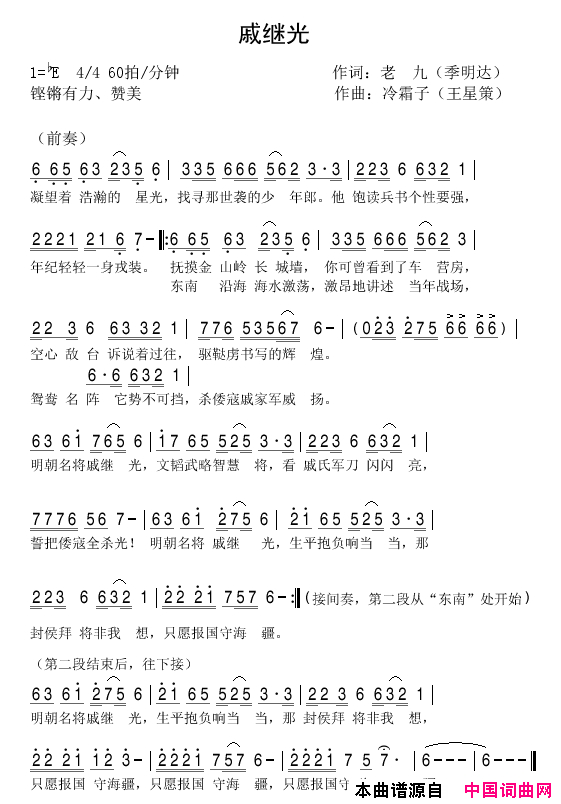 戚继光简谱-冷霜子演唱-季明达/冷霜子词曲