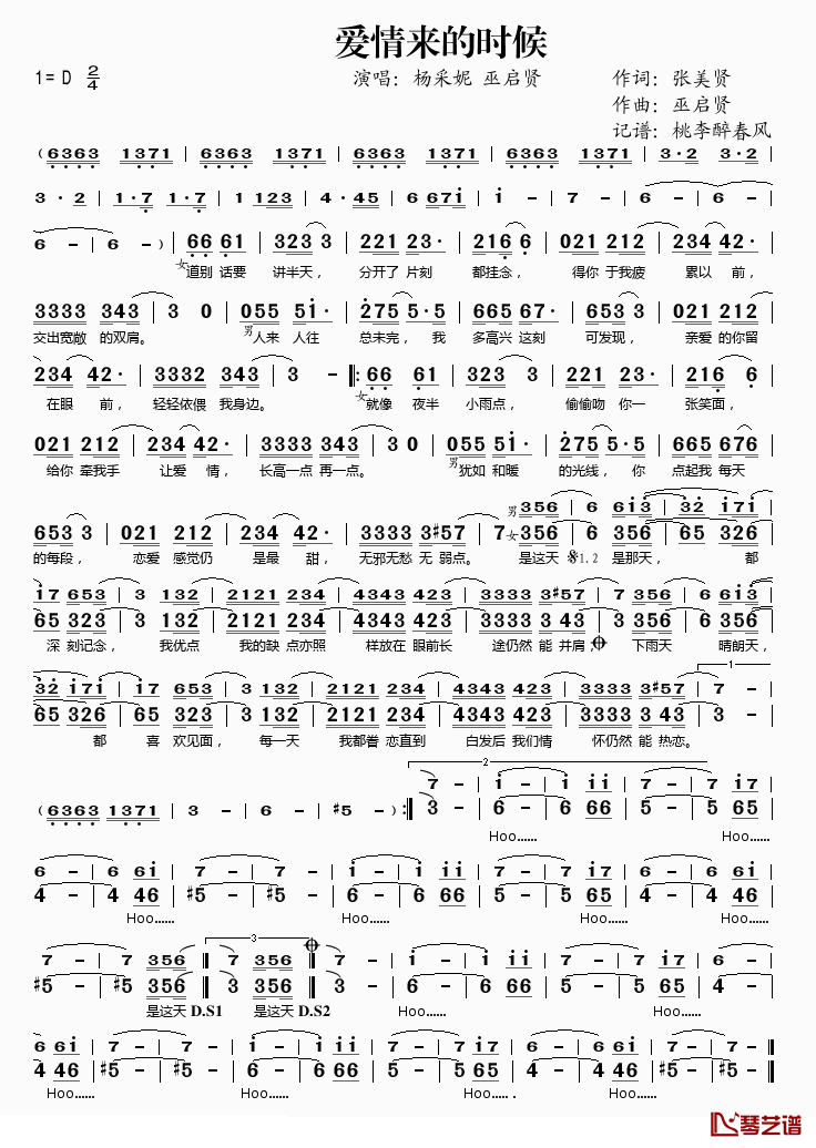 爱情来的时候简谱(歌词)-杨采妮/巫启贤演唱-桃李醉春风记谱