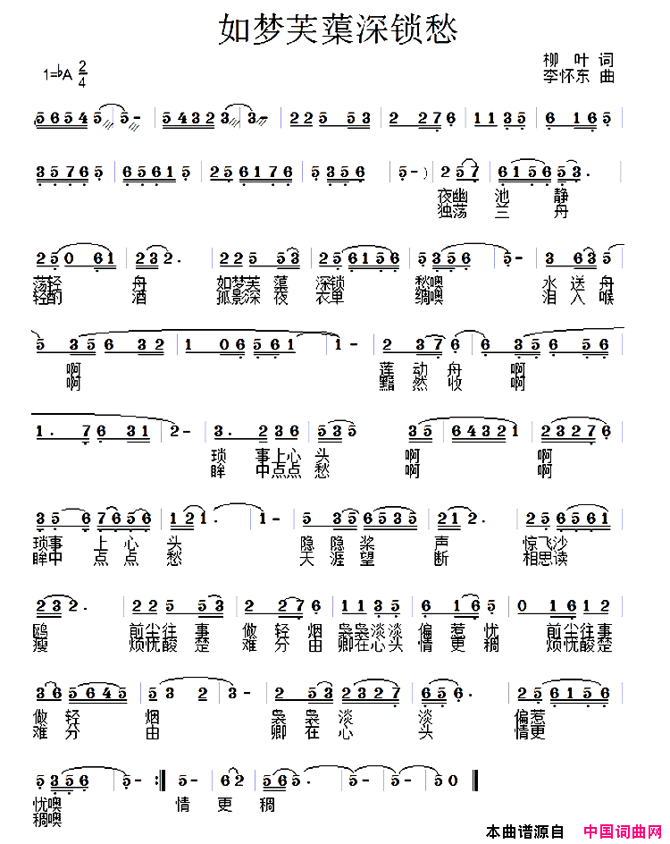 如梦芙蕖深锁愁简谱