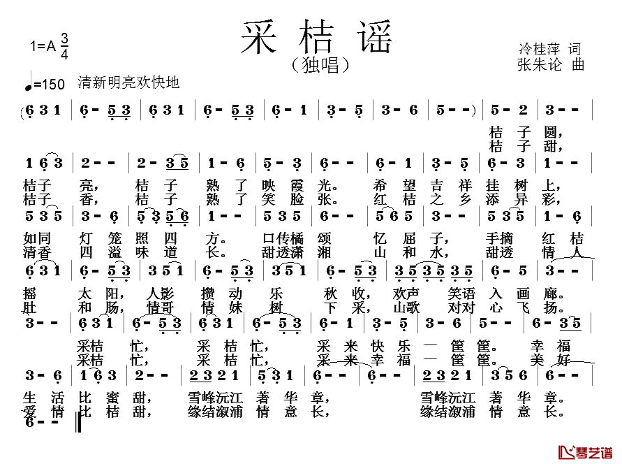 采桔谣简谱-冷桂萍词 张朱论曲