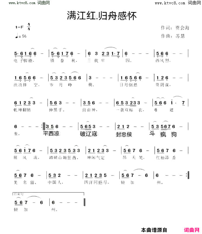 归舟感怀简谱