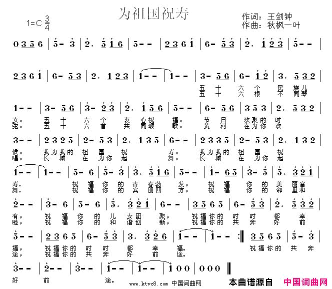 为祖国祝寿简谱-朱桦演唱-王剑钟/吴泗滨词曲