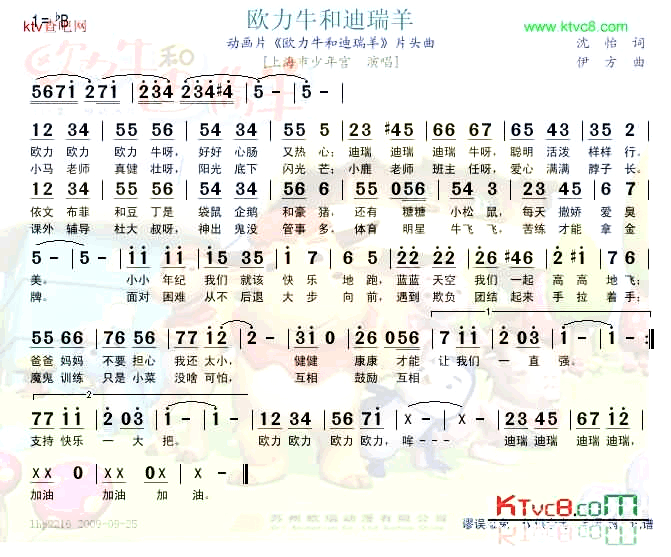 欧力牛和迪瑞羊简谱-上海市少年宫演唱