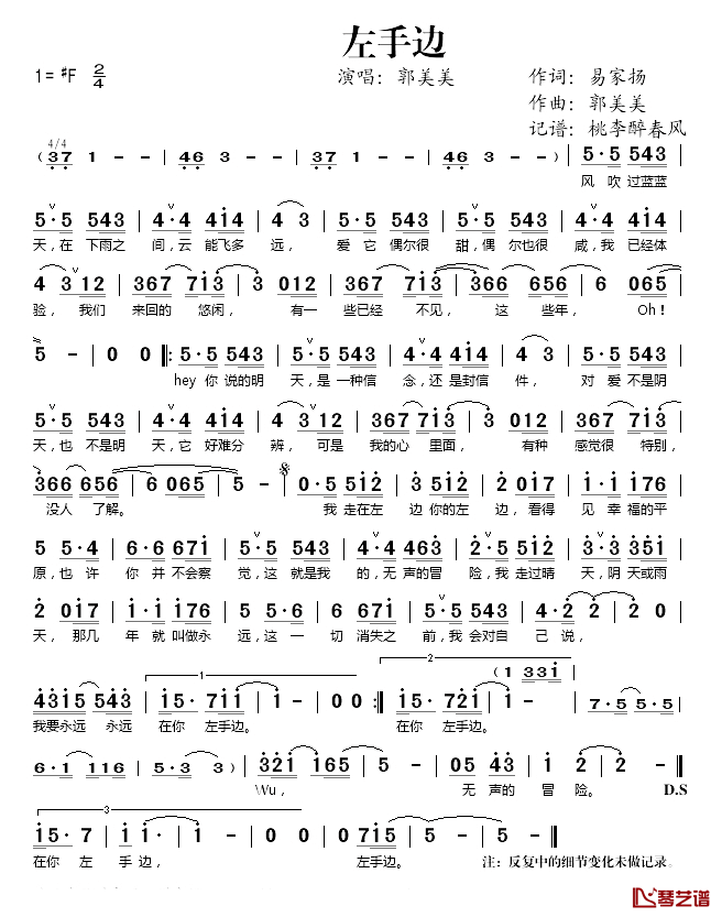 左手边简谱(歌词)-郭美美演唱-桃李醉春风记谱