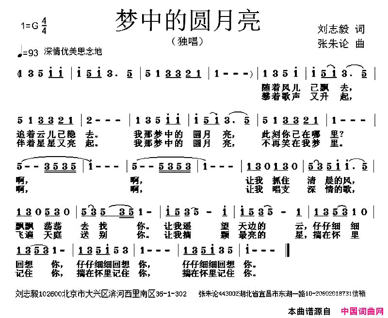 梦中的圆月亮刘志毅词张朱论曲梦中的圆月亮刘志毅词 张朱论曲简谱