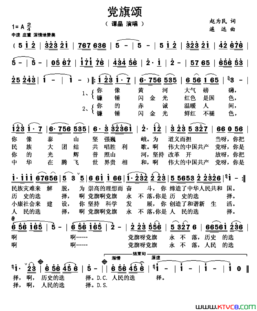 党旗颂简谱-谭晶演唱-赵为民/遥远词曲