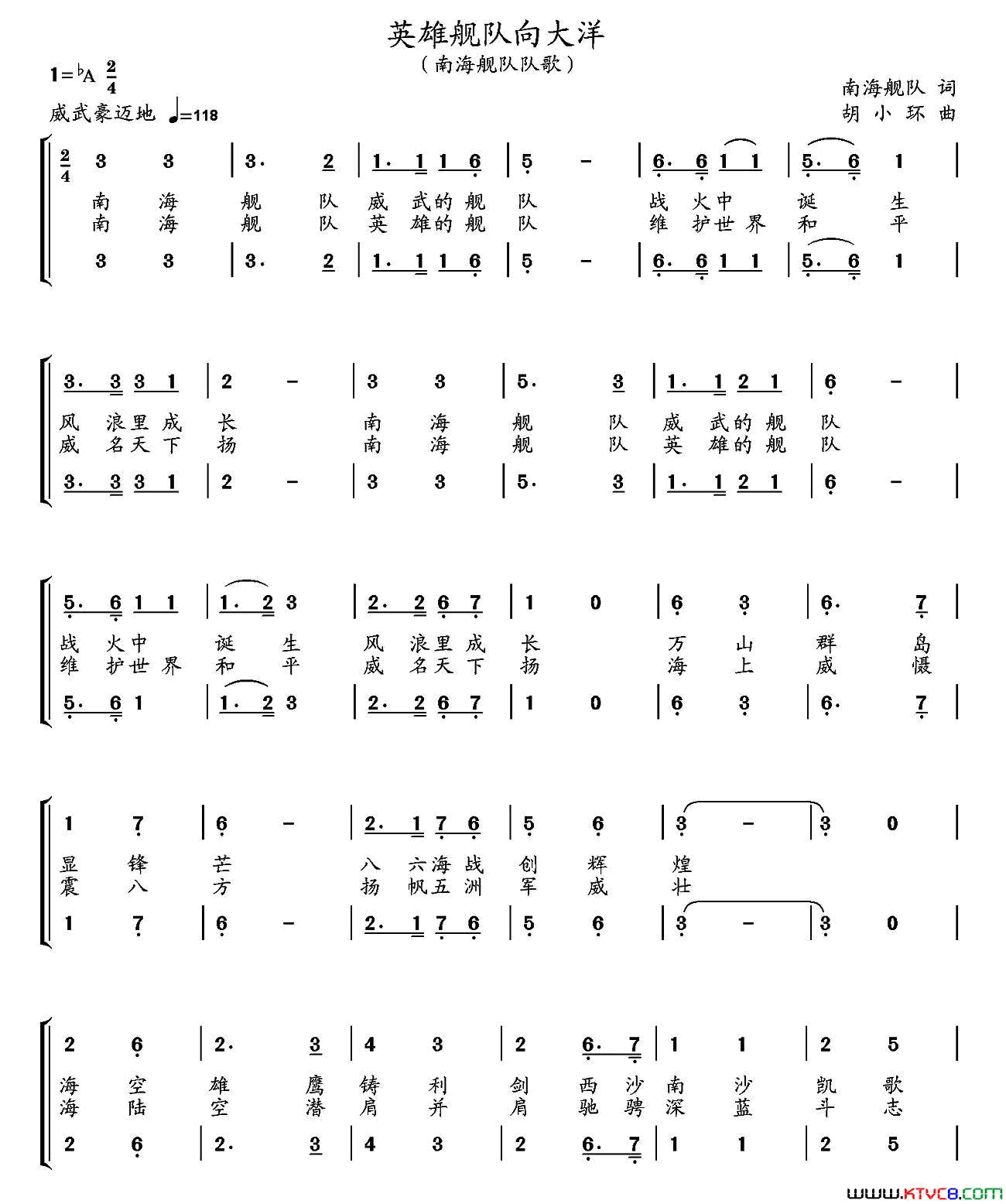 英雄舰队向大洋南海舰队队歌简谱