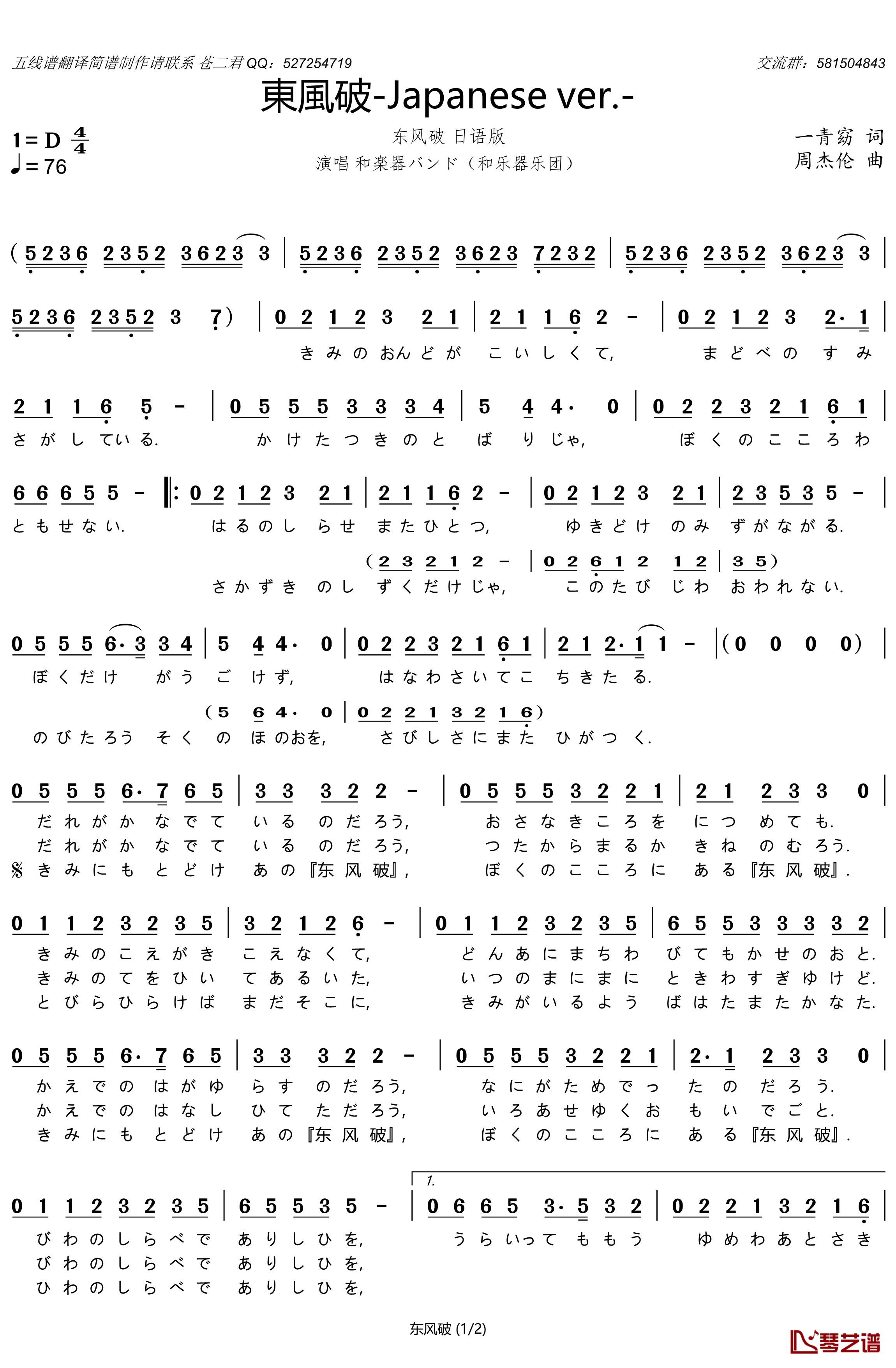 東風破简谱(歌词)-和楽器バンド演唱-谱友苍二君上传