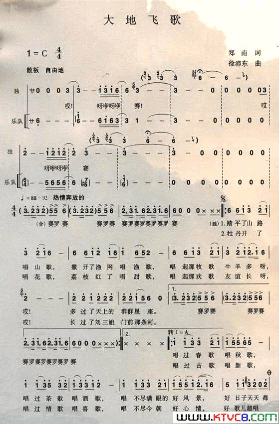 大地飞歌彩图版简谱