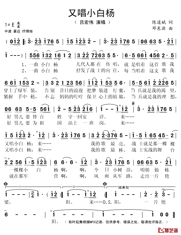 又唱小白杨简谱(歌词)-吕宏伟演唱-秋叶起舞记谱