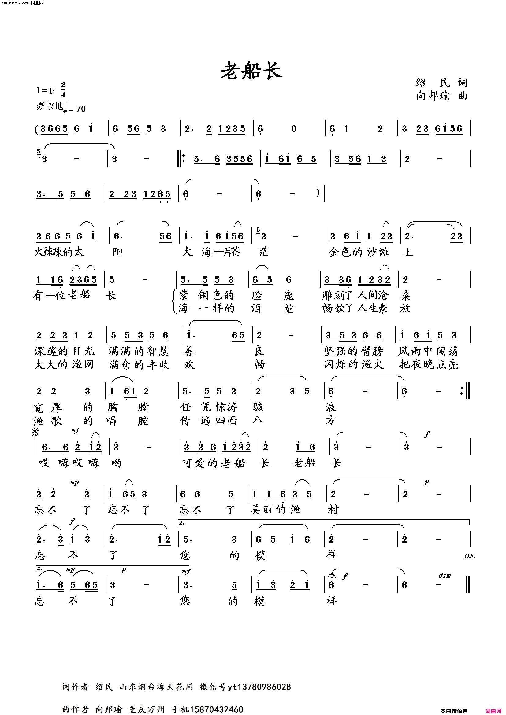 老船长简谱-向邦瑜演唱-绍民/向邦瑜词曲