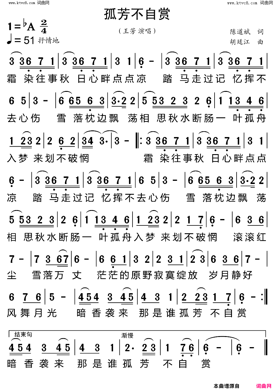 孤芳不自赏简谱-王芳演唱-陈道斌/胡廷江词曲