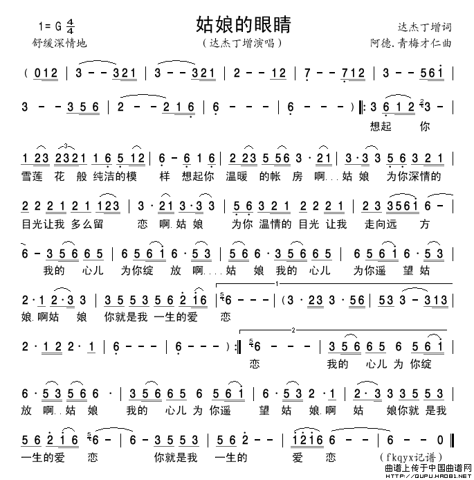 姑娘的眼睛简谱-达杰丁增格式：简谱演唱-谱友古弓记谱上传制作曲谱