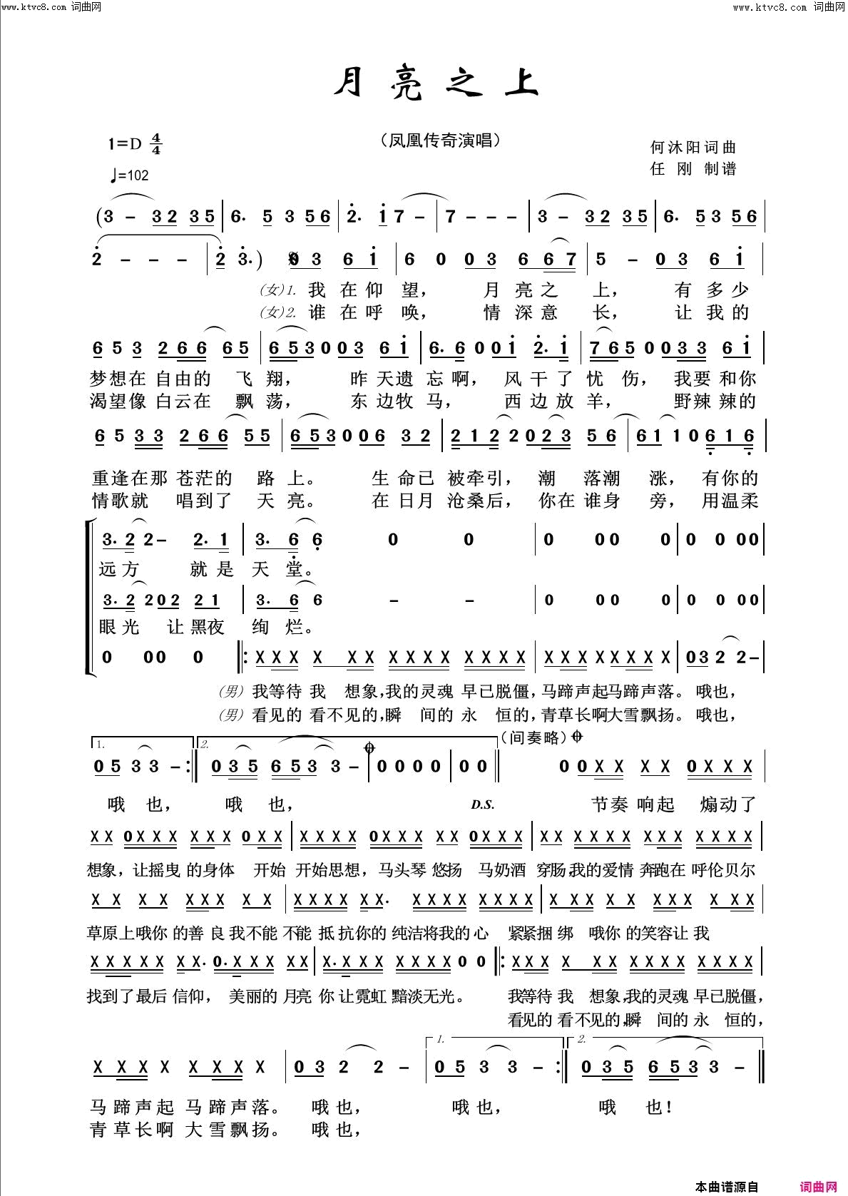 月亮之上回声嘹亮2015简谱