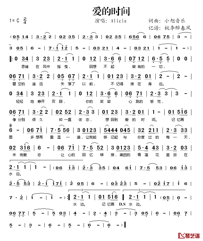 爱的时间简谱(歌词)-Alicia演唱-桃李醉春风记谱