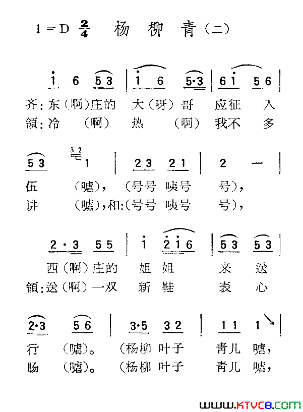 杨柳青二 苏北小调简谱