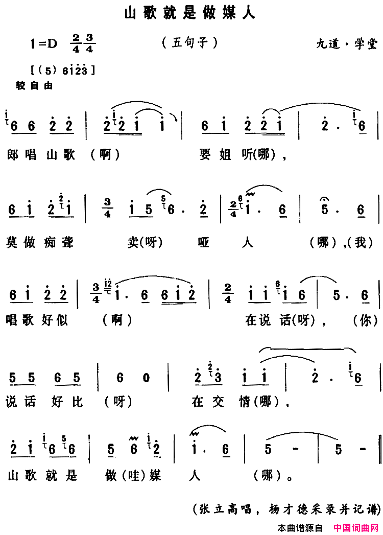 房县民歌：山歌就是做媒人简谱