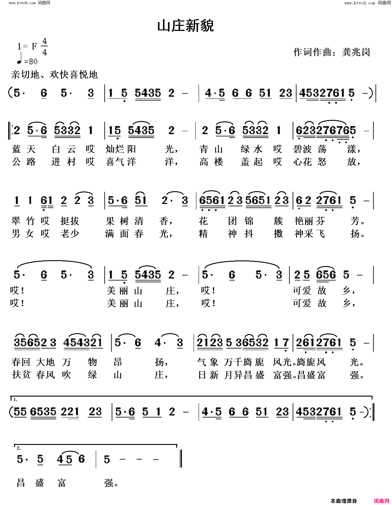 山庄新貌简谱