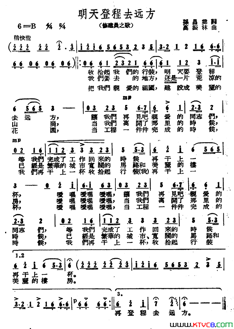 明天登程去远方修建员之歌简谱