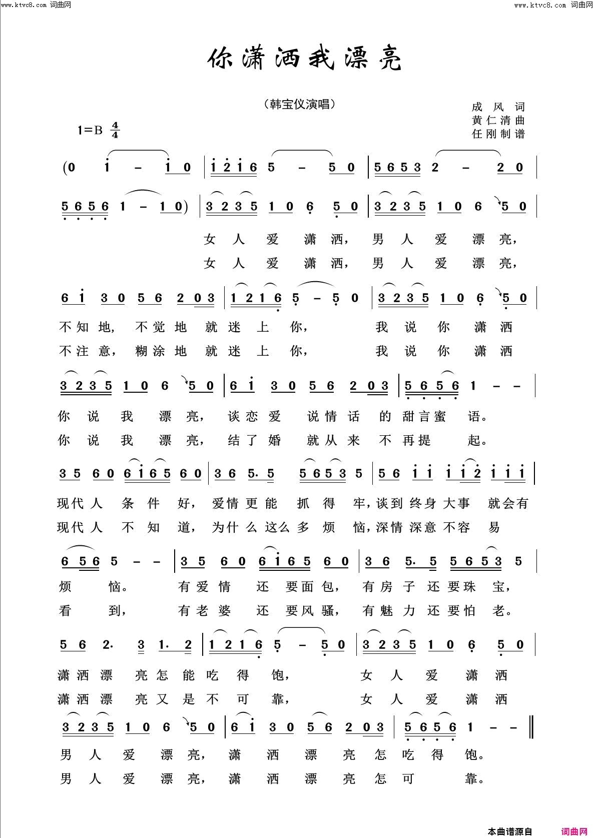 你潇洒我漂亮回声嘹亮2015简谱