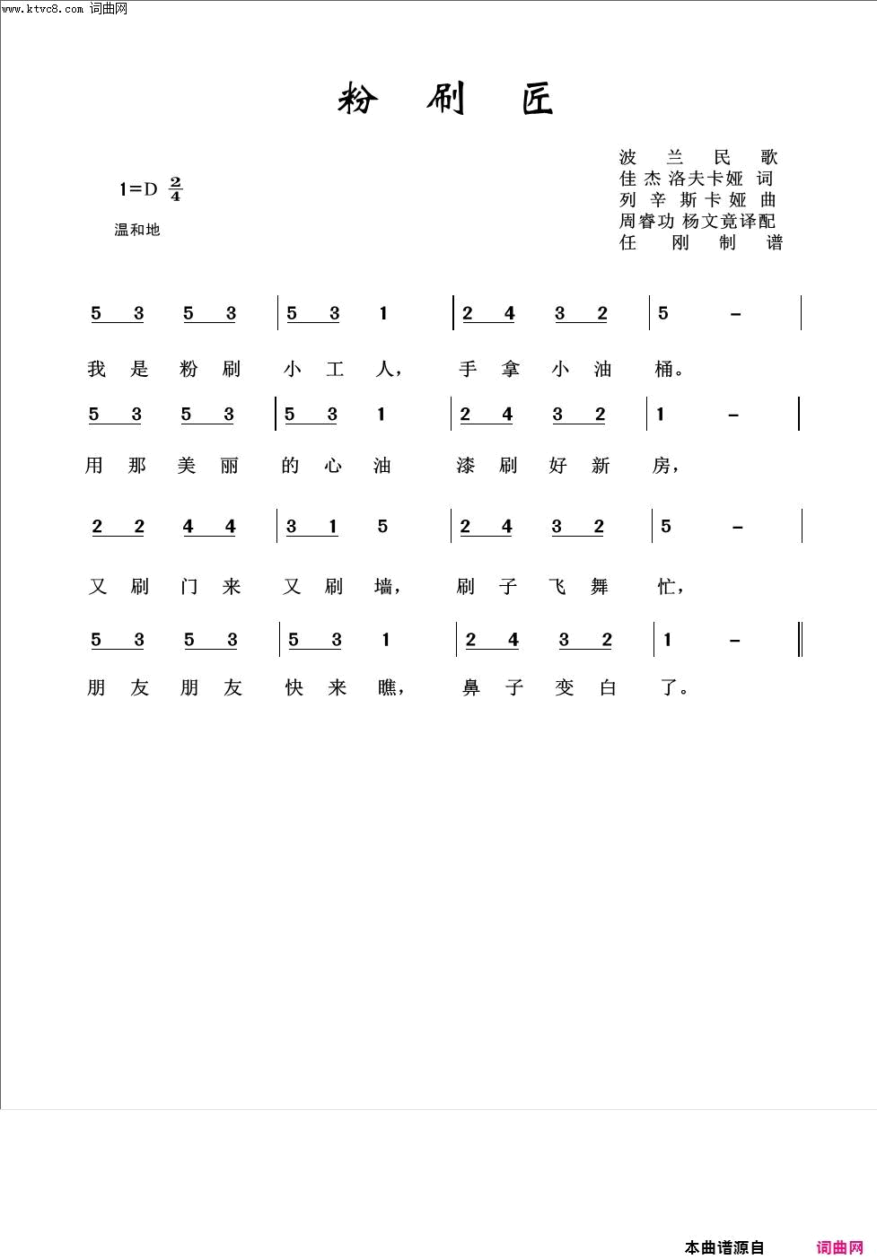 粉刷匠儿童歌曲100首简谱