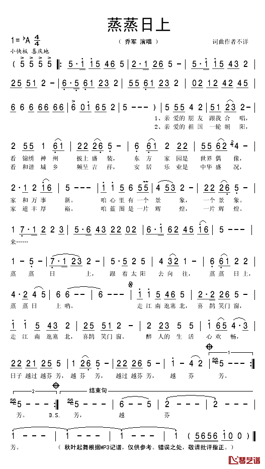 蒸蒸日上简谱(歌词)-乔军演唱-秋叶起舞记谱