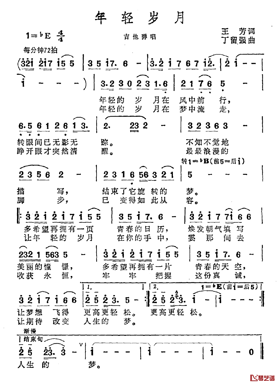 年轻岁月简谱-王芳词/丁留强曲