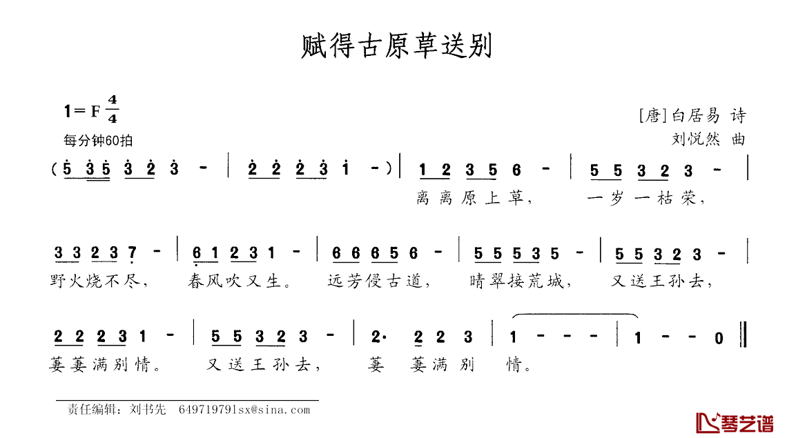 赋得古原草送别简谱-[唐]白居易词 刘悦然曲