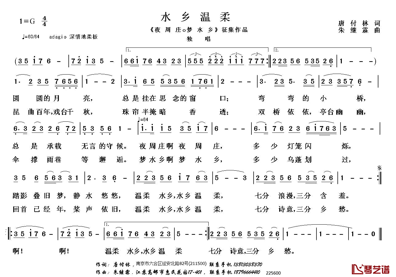 水乡温柔简谱-唐付林词 朱继霖曲