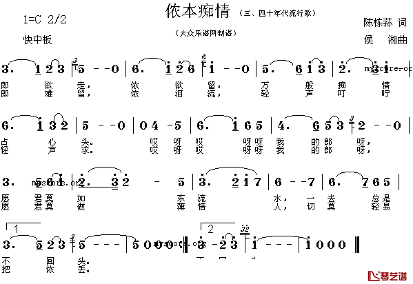 侬本痴情简谱-陈栋荪词/侯湘曲