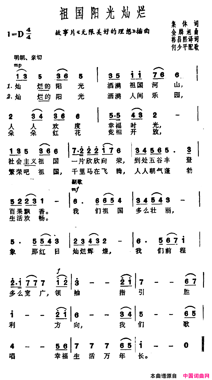 [朝鲜]祖国阳光灿烂电影《无限美好的理想》插曲简谱