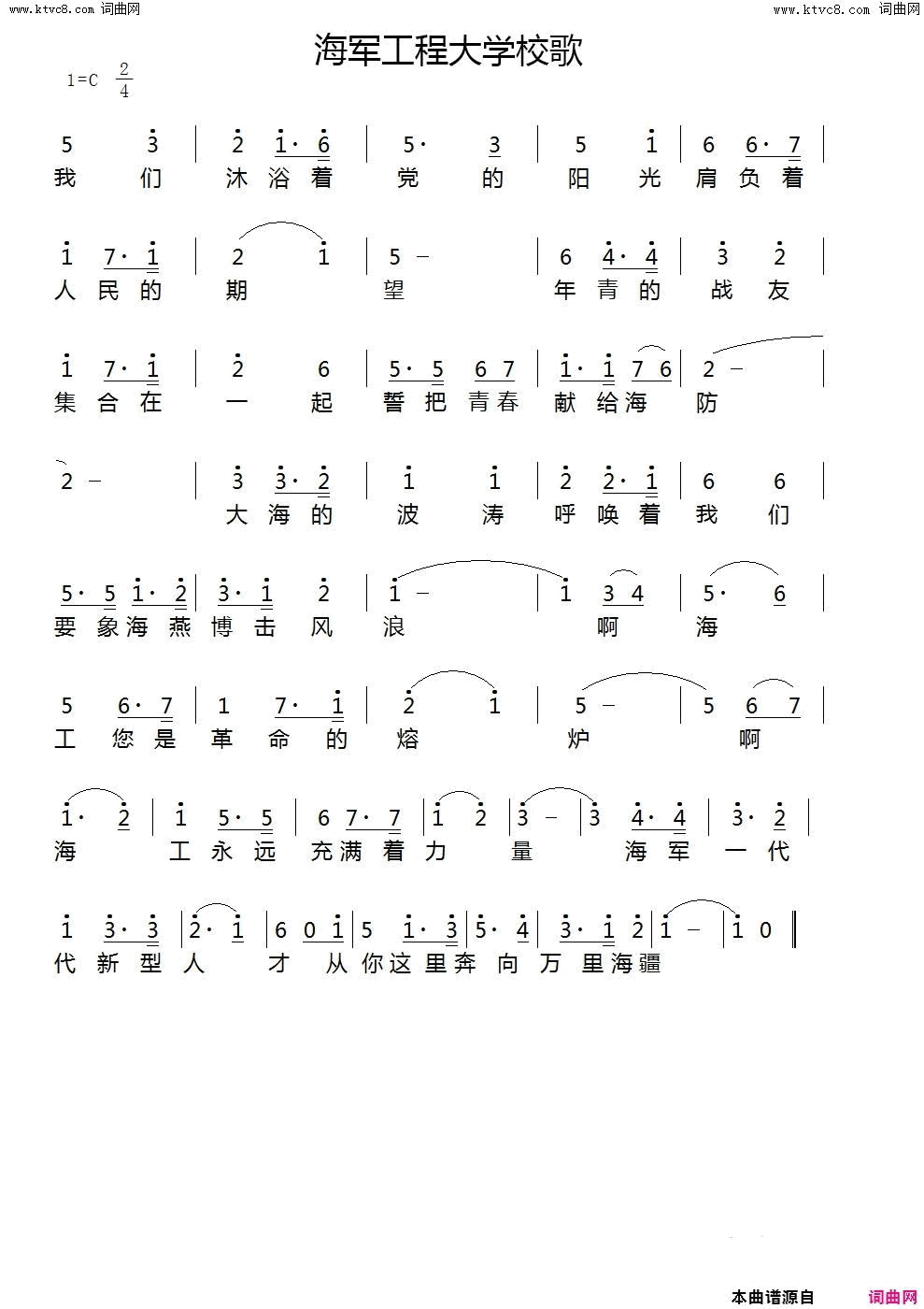 海军工程大学校歌简谱