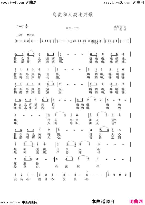 鸟类和人类比兴歌李瑞梅首唱简谱-李瑞梅演唱-臧辉先、臧奔流/刘恕词曲