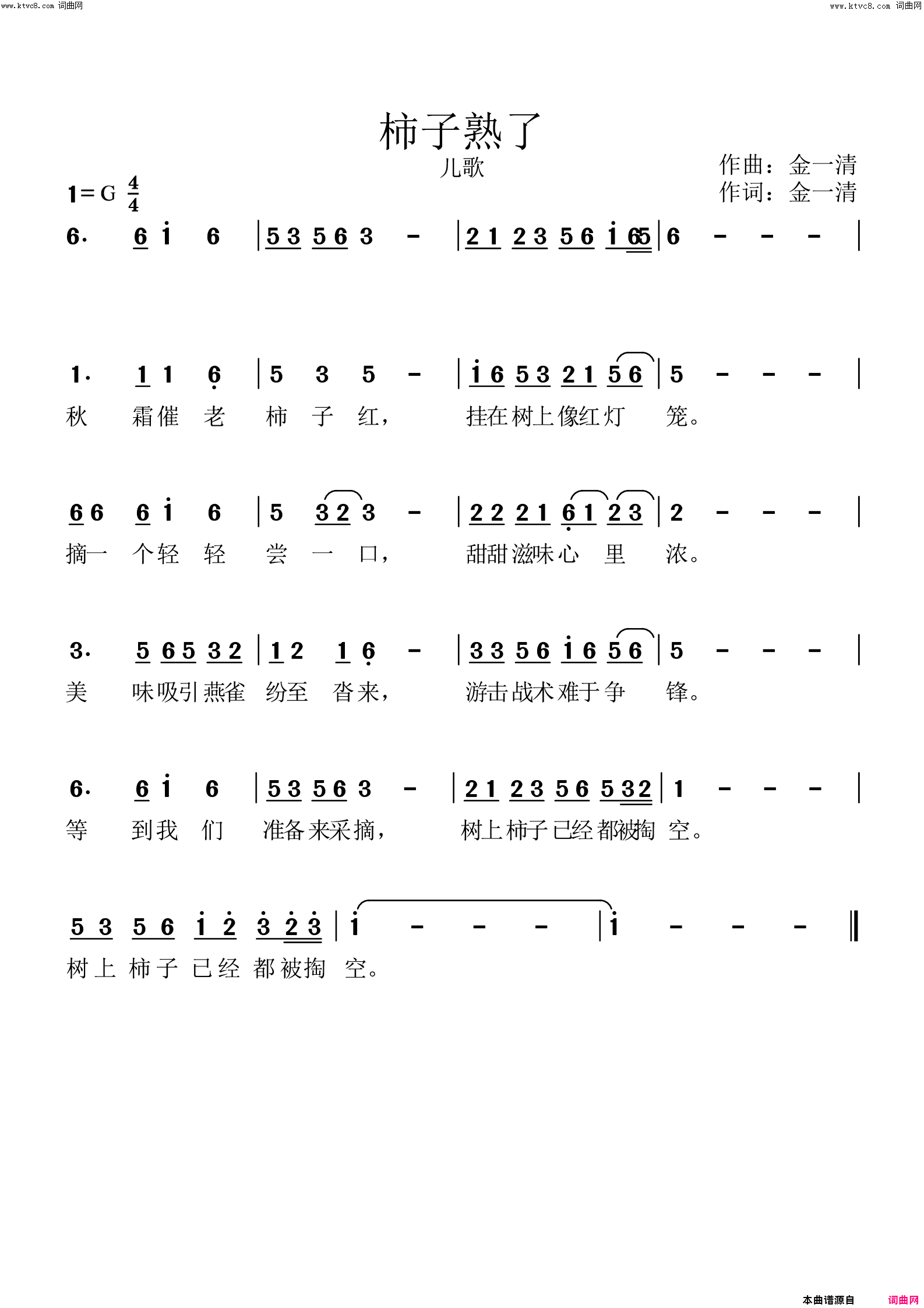 柿子熟了简谱