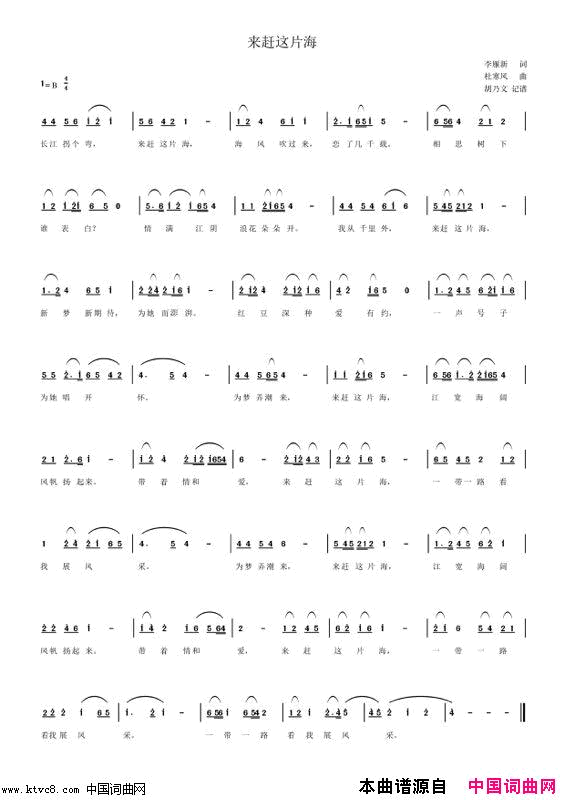 来赶这片海简谱-杜寒风演唱-李雁新/杜寒风词曲