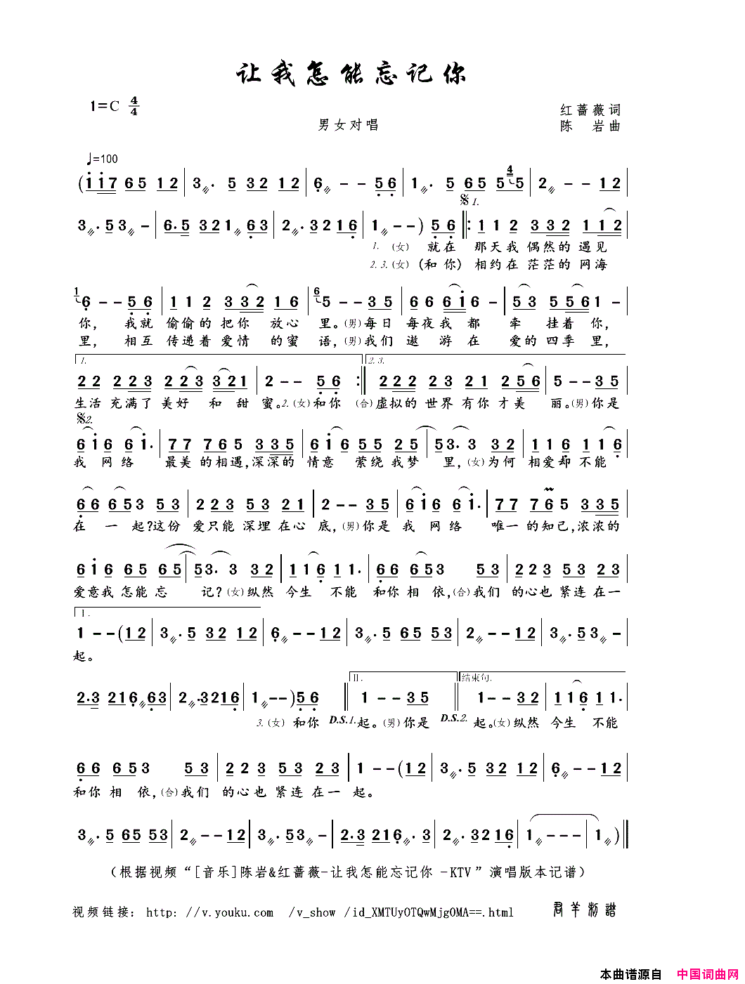 让我怎能忘记你红蔷薇词陈岩曲让我怎能忘记你红蔷薇词 陈岩曲简谱