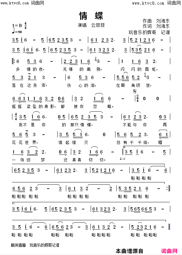 情蝶简谱-云菲菲演唱-玩音乐的辉哥曲谱