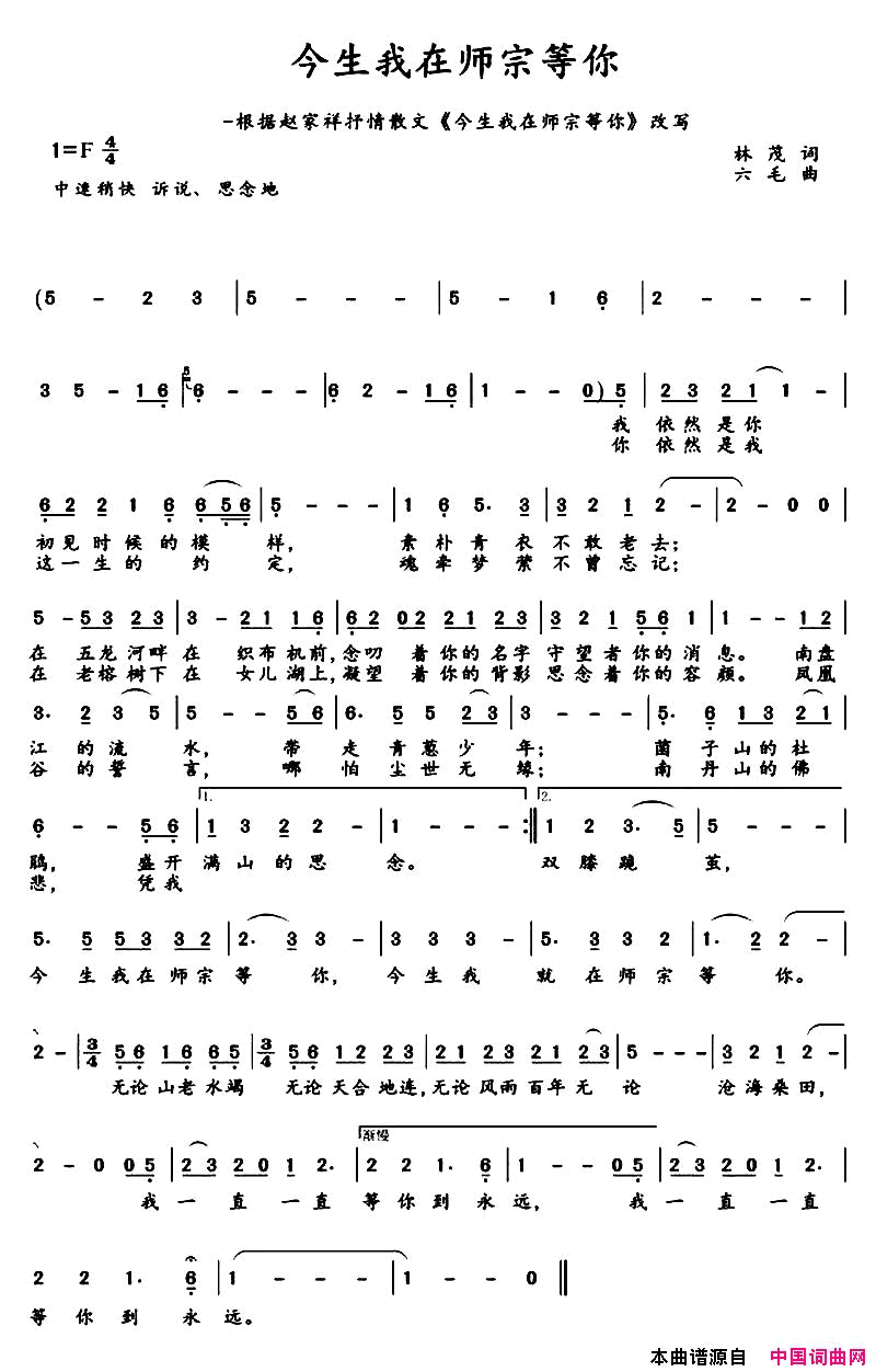 今生我在师宗等你简谱