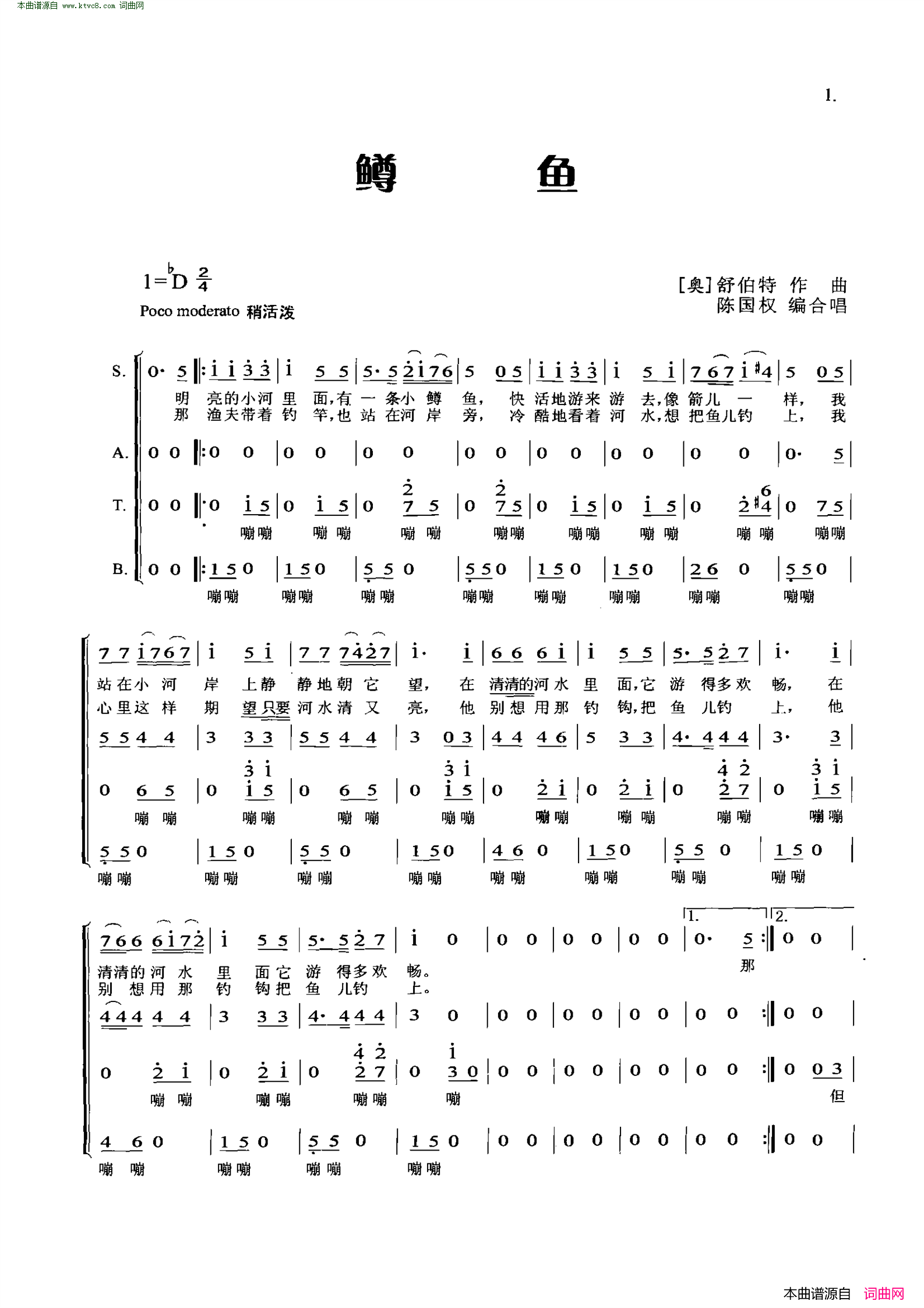 鳟鱼 混声合唱 简谱简谱