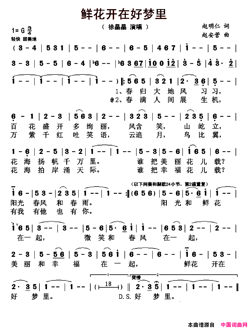 鲜花开在好梦里赵明仁词赵安营曲鲜花开在好梦里赵明仁词 赵安营曲简谱