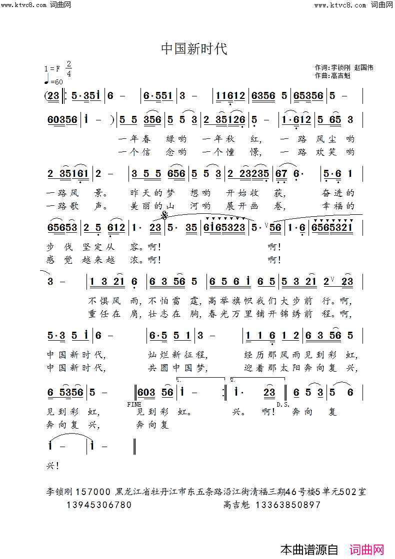 中国新时代简谱-高吉魁曲谱