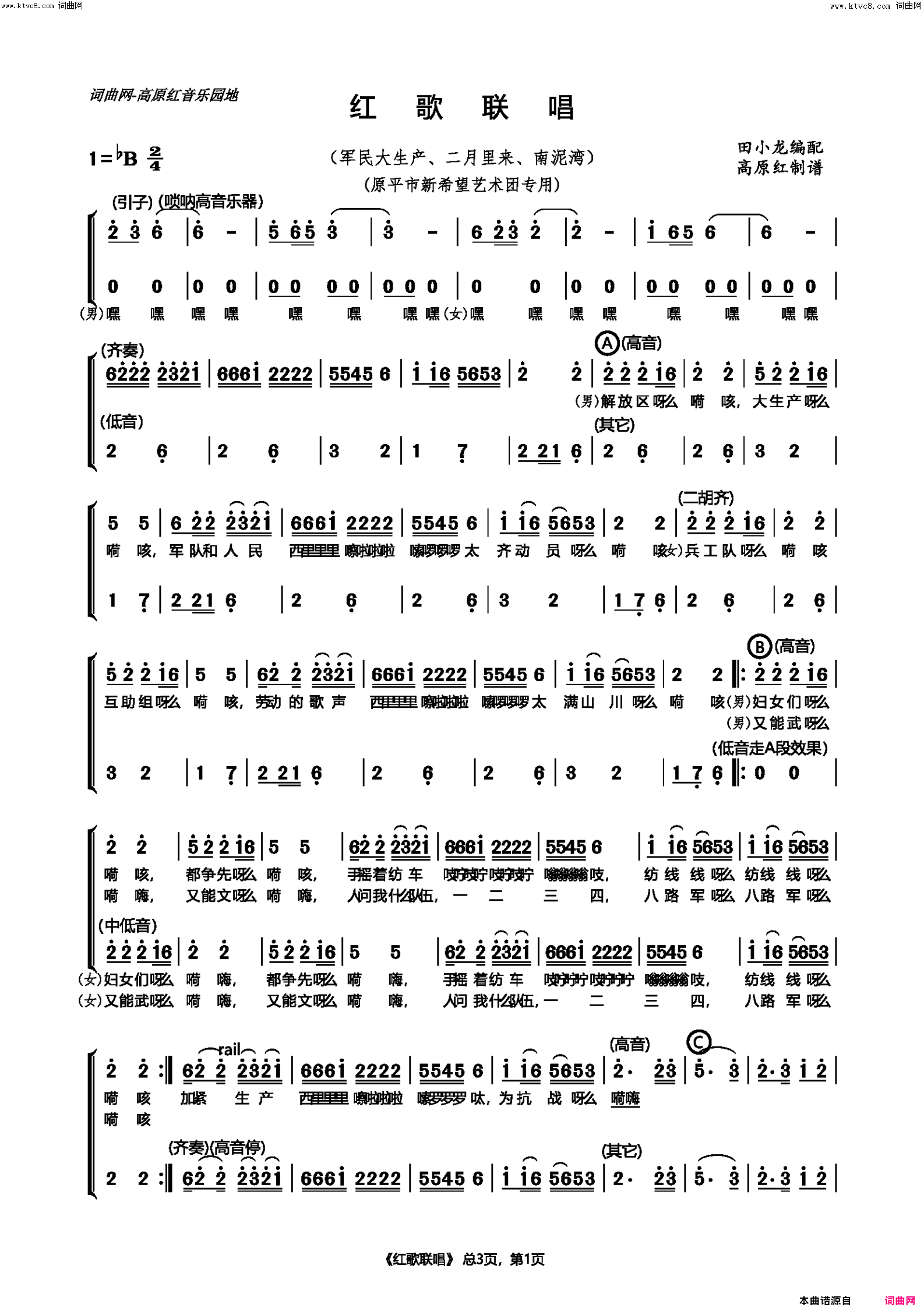 红歌联唱(军民大生产-二月里来-南泥湾)简谱-高原红曲谱