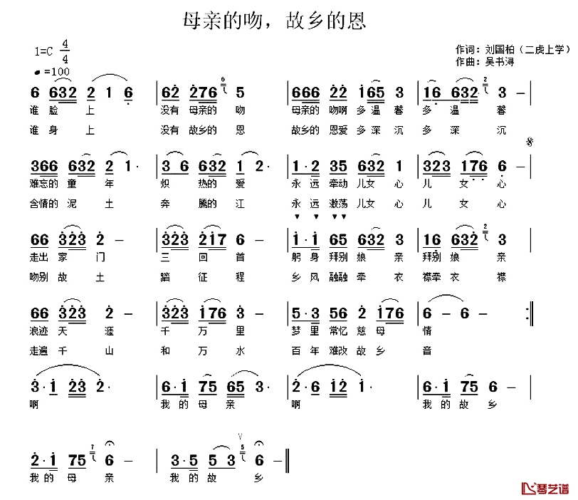 母亲的吻 故乡的恩简谱-刘国柏（二虎上学）词/吴书浔曲