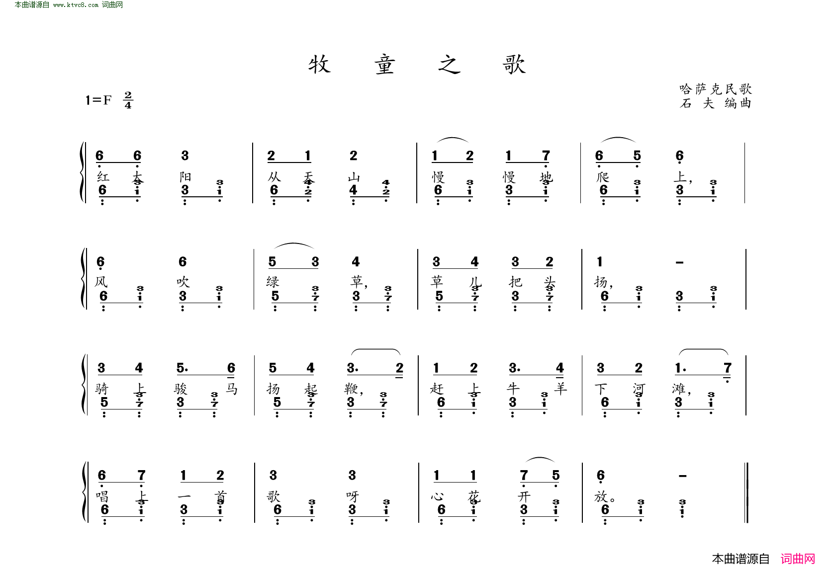 牧童之歌哈萨克民歌简谱