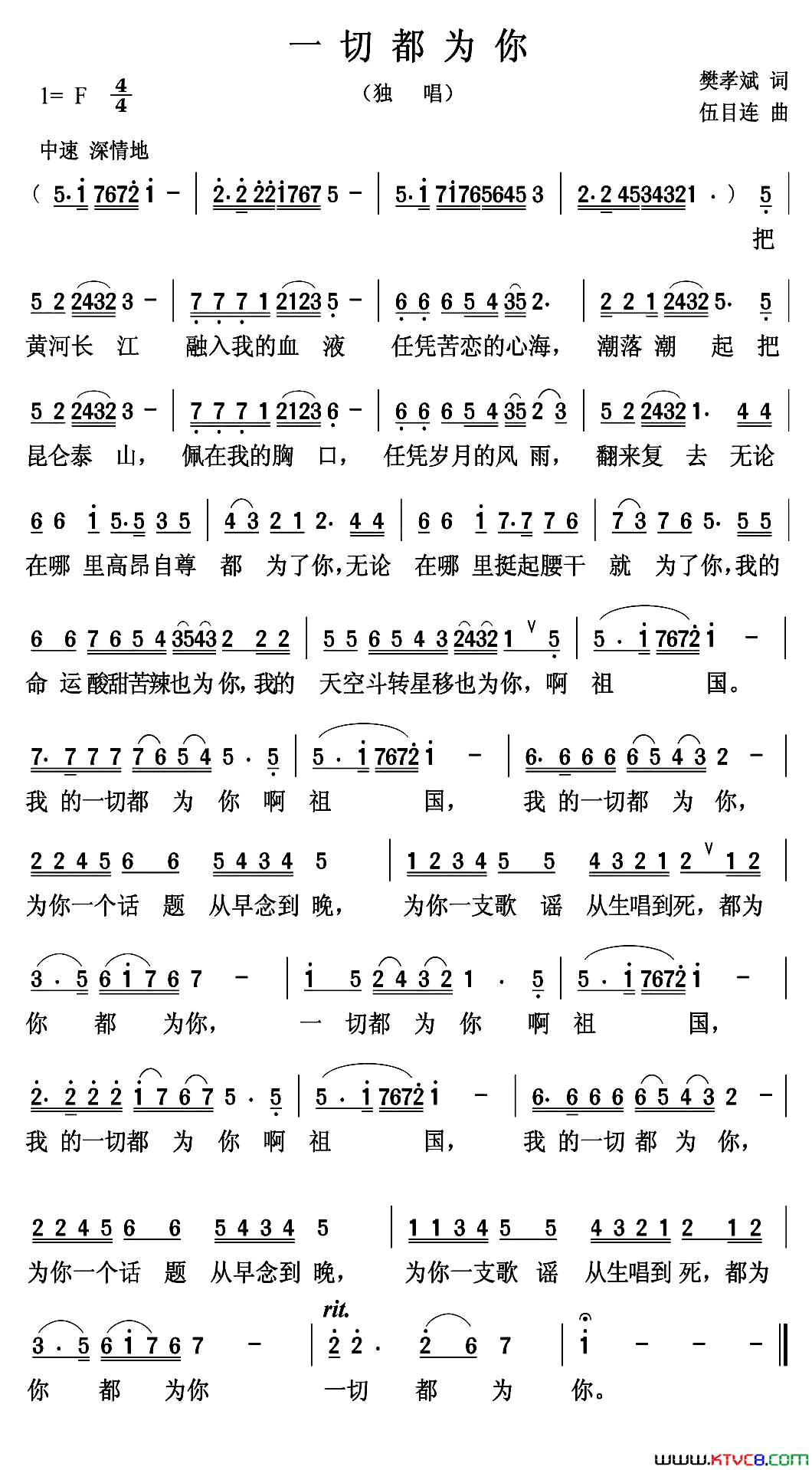 一切都为你樊孝斌词伍目连曲一切都为你樊孝斌词 伍目连曲简谱