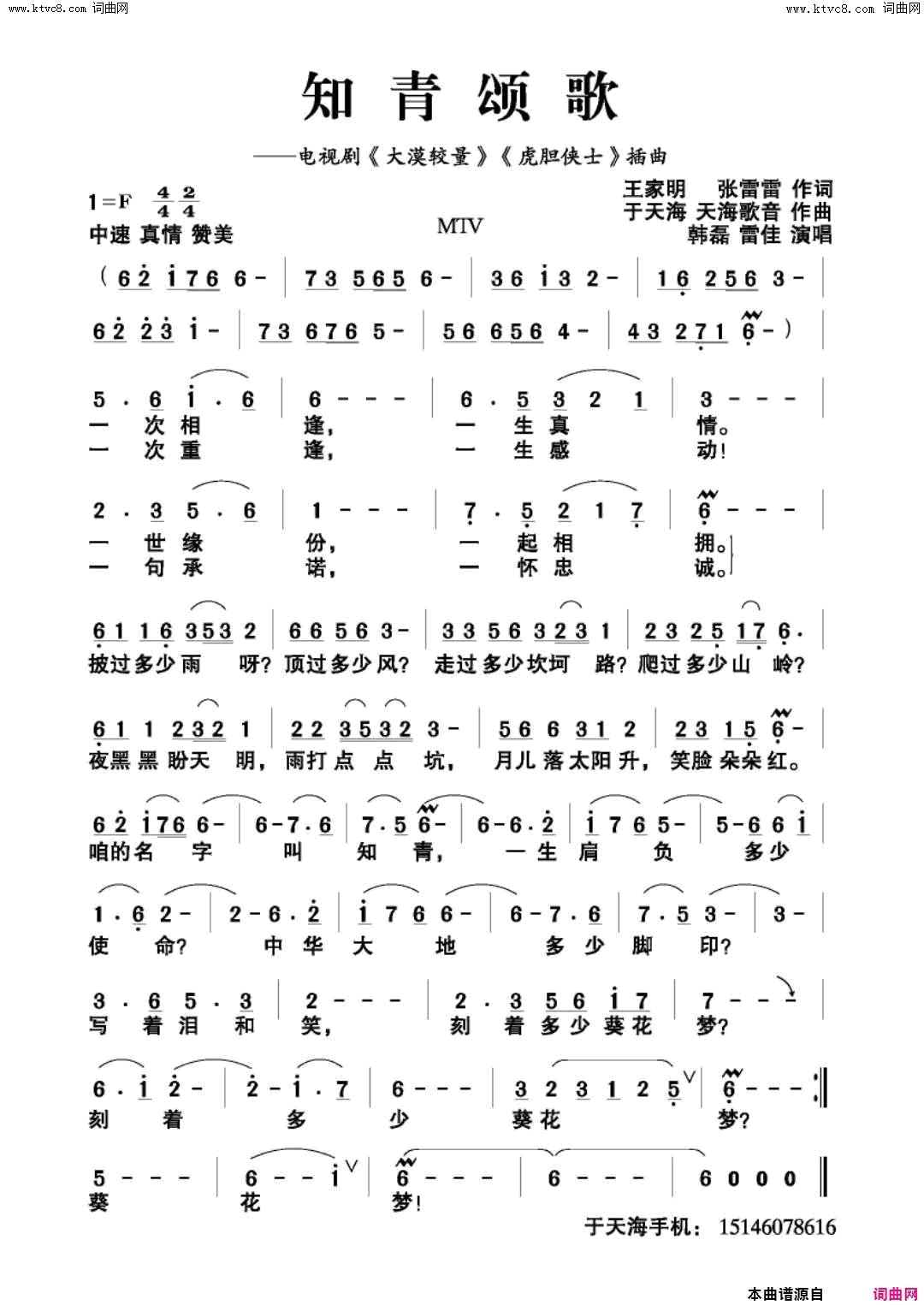 知青颂歌简谱-韩磊演唱-王家明、张雷雷/于天海、天海歌音词曲