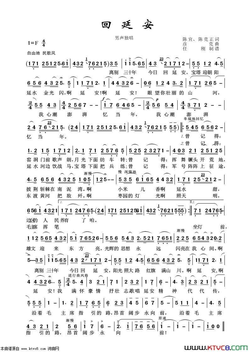 回延安怀旧红歌100首简谱