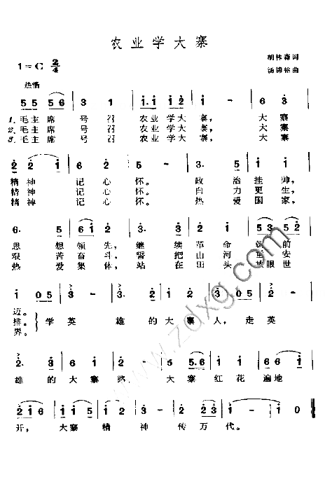 农业学大寨简谱