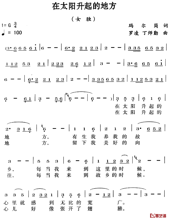 在太阳升起的地方简谱-玛尔简词 罗凌 丁师勤曲